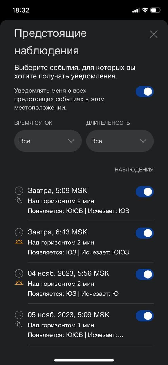 NASA выпустили приложение для отслеживания МКС