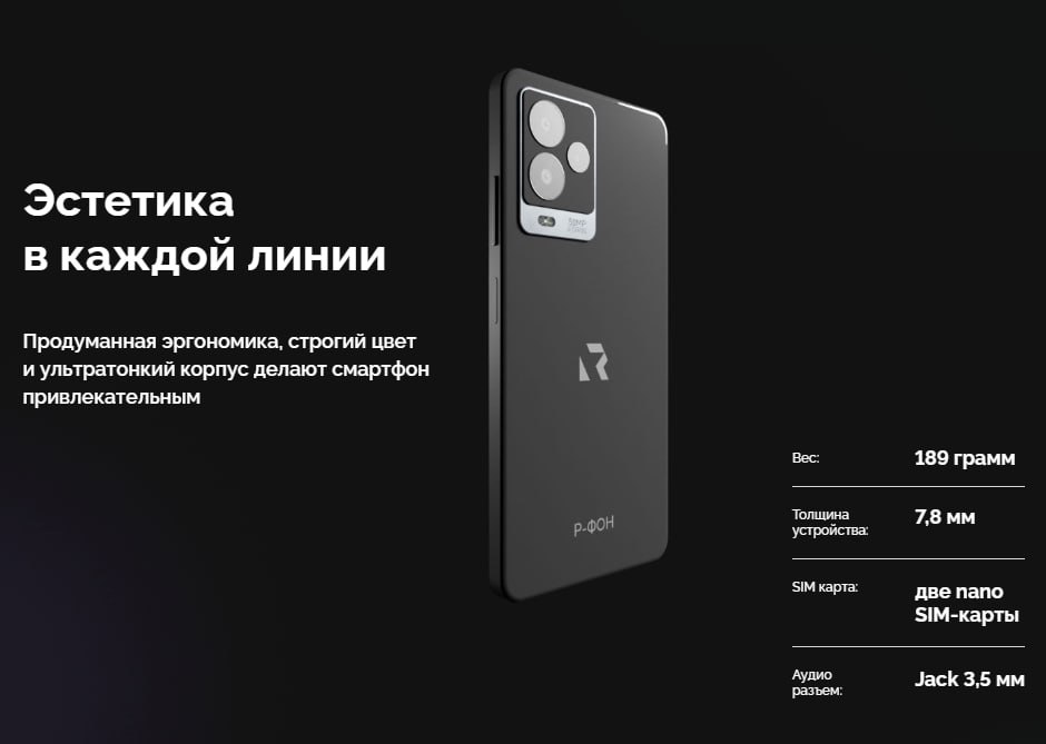 В Москве прошла презентация российского смартфона Р-ФОН на операционной системе РОСА Мобайл.